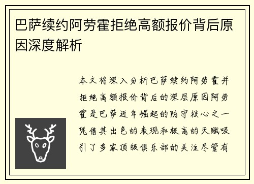 巴萨续约阿劳霍拒绝高额报价背后原因深度解析
