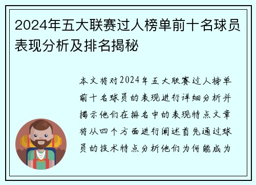 2024年五大联赛过人榜单前十名球员表现分析及排名揭秘