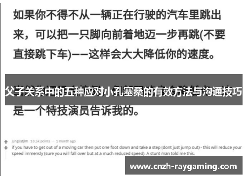 父子关系中的五种应对小孔塞桑的有效方法与沟通技巧