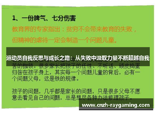 运动员自我反思与成长之路：从失败中汲取力量不断超越自我
